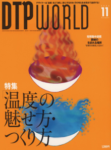 DTP WORLD／ワークスコーポレーション／雑誌表紙
