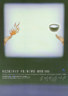 ©hiroki taniguchi 1998<br>東北芸術工科大学卒業制作展ポスター<br>1030×728mm