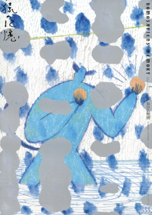 ©hiroki taniguchi 1988<br>「猿の記憶」個展ポスター／ギンザ・グラフィック・ギャラリー<br>1030×728mm