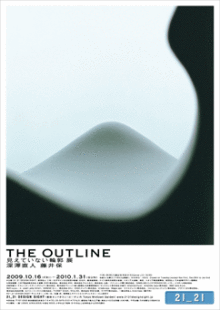 THE OUTLINE／見えていない輪郭 展